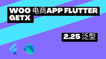 2022 Flutter Course - Full Tutorial For Beginners Getx Woocommerce App 从零开始实战课程 | 2.25 Dart 泛型 | 猫哥