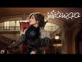 اغنيه حاجه ماتخصكش اصاله