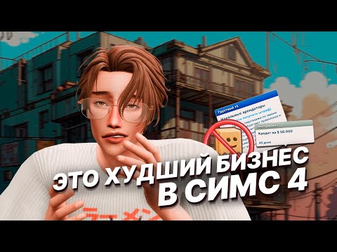 Видео: 100 ЧАСОВ управляю отелем в Sims 4 | Династия