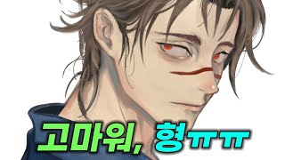 【주술회전】 최신 259화 브라더와 함께 승리를 향한 길👊 【스포O】