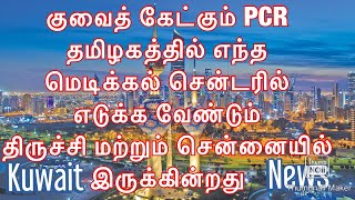 Kuwait tamil news update