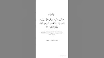 سورة السجدة (1_3) | عبد الرحمن مسعد #كرومات_قرآن