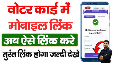 Voter id Card Mobile Number Link New Update | How to link mobile number in voter card