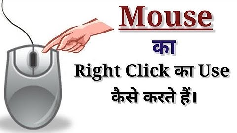 माउस का "Right click option" का use कैसे करते हैं। how to use right click option in a mouse in hindi