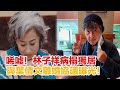 晚景淒涼 80歲林子祥怪病纏身無人管 與葉倩文離婚協議內容曝光 結婚27年無子真相大白 林子祥 葉倩文 晚景淒涼 80歲林子祥怪病纏身無人管 與葉倩文離婚協議內容曝光 結婚27年無子真相大白 林子祥 葉倩文