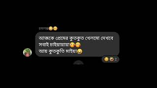 চলো সবাই গানের কলি খেলি - বাঙালীর গানের কলি খেলা😅😂 screenshot 4