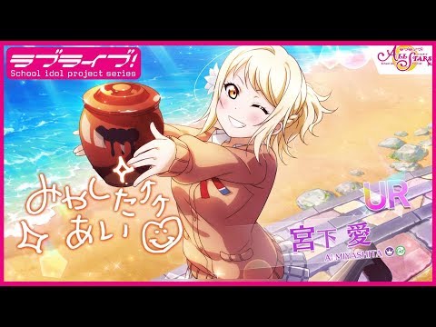 ラブカ 夏、始まる。 宮下愛 SECE 宮下愛 sec ラブカ 夏、はじまる。 ラブライブカードゲーム