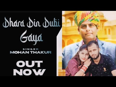 Dhara Din Dubi Gaya  Official Music video  Mohan Thakur  New Dogri YouTube  Mohan Thakur
