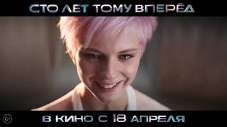 🎥🎞️🎬ФИЛЬМ «СТО ЛЕТ ТОМУ ВПЕРЁД» - с 18 АПРЕЛЯ на экранах📺 «Cineplex Mall» и «Cineplex Loteanu»!