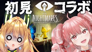 【リトルナイトメア】見守りコラボでホラゲを乗り切るっっ！【【Vtuber 彩色いぶき＆ 蛇塔院蛇美 】