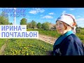 Последний почтальон | ЧЕЛОВЕК НА КАРТЕ