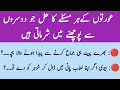 Gharelu totkay in urdu  beauty tips  health tips