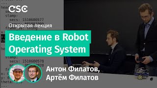 Введение в Robot Operating System