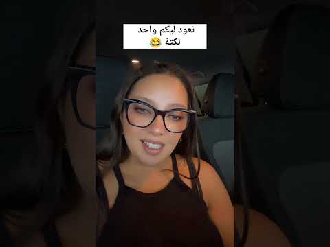 لا لا هادي بزااف لموت ديال ضحك