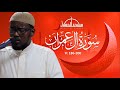 Powerful surah aaliimran  abdulghaffar wardhere quran recitation  masjid alhumera