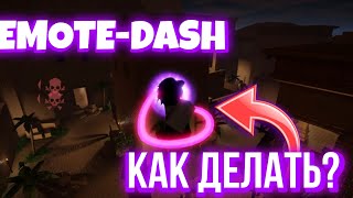 видео: Как Делать EMOTE-DASH в EVADE? Евейд Роблокс (я вернулся!!) картинка: Как Делать EMOTE-DASH в EVADE? Евейд Роблокс (я вернулся!!)