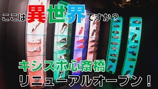 関西最強のショップ！　Kemari87心斎橋店 リニューアルオープンレポート！