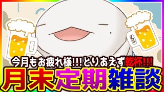 【#雑談】月に一度（？）の雑談！！！4月！【#新人VTuber/半崎ウイネコ】【FREE TALK】