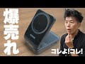 【爆売れ】話題のQi2対応！Anker新型充電器がヤバいことになってた！