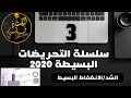 سلسة التحريضات البسيطة 2022 الجزء 3 تمرين مميز و رائع في الانضغاط البسيط
