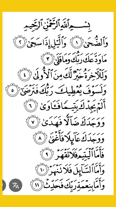 #surat AD DHUHA