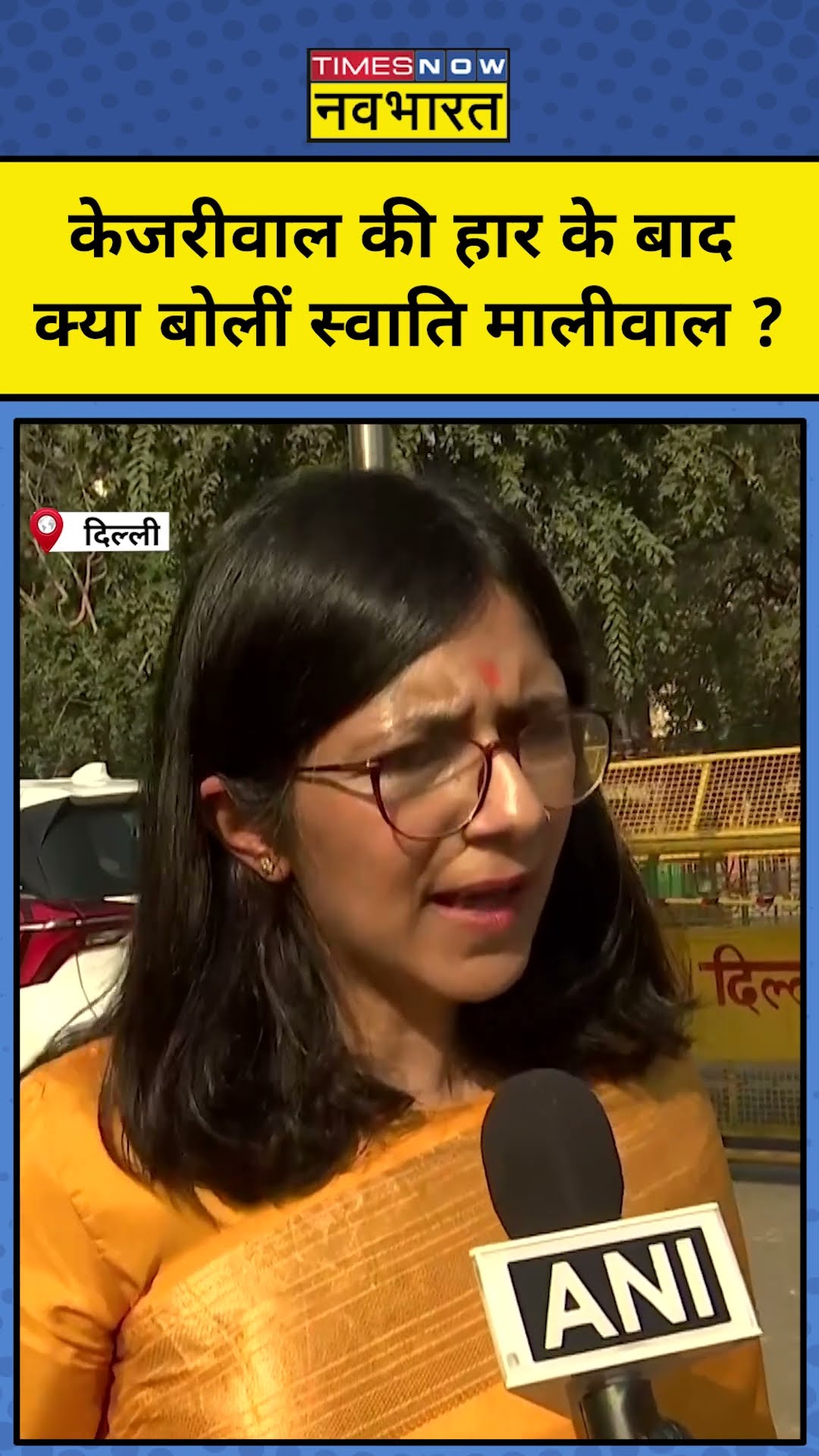 Swati Maliwal ने Arvind Kejriwal को गजब सुनाया! #shorts