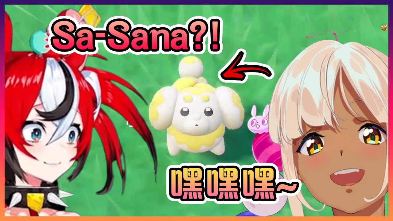 Bae看到一隻超像Sana的Pokemon!把它抓到之後還幫它取了"神一般"的名字!【Hololive中文】【Hakos Baelz/Tsukumo Sana】