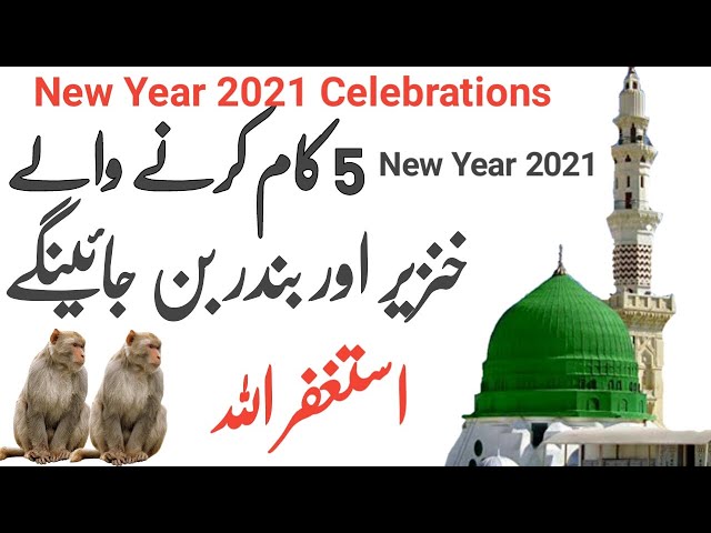New Year Mein 5 Kam Na Karna Nabi Pak Ka Farman New Year 2021 Aur Islam Prophet Muhammad Golectures Online Lectures Jheel dil ko kar gaya tu dariya dariya mere yaara. golectures
