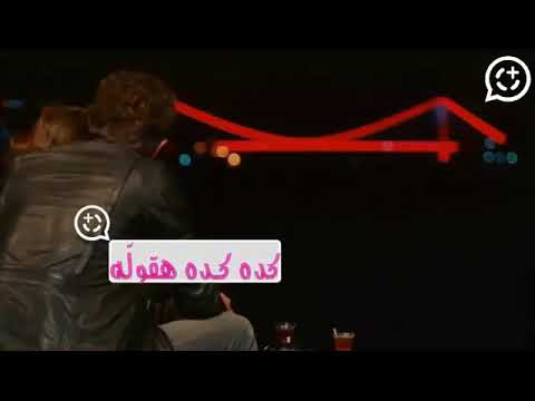 ناسيه روحي وانا جنبه