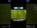 ハーランドでしか対応できないギリギリのクロス#サッカー