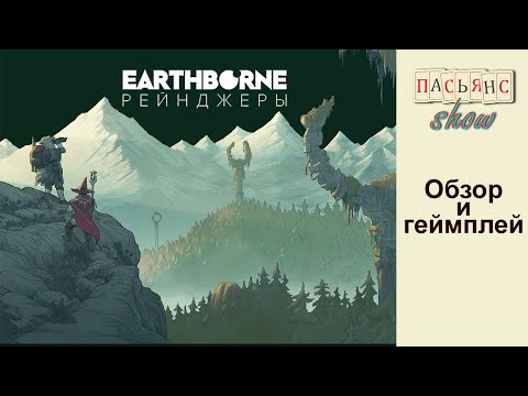 Видео: Earthborne Рейнджеры - превью игры