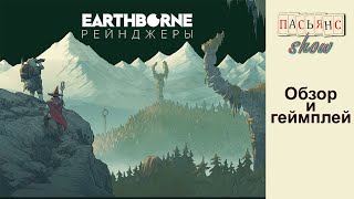 Earthborne Рейнджеры - превью игры