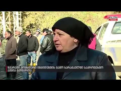 ზვარეში მომხდარი ინციდენტის გამო ხარაგაულში საპროტესტო აქცია გაიმართა
