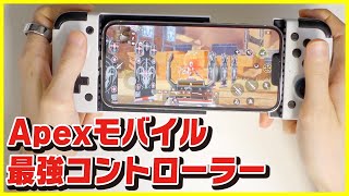 Apexモバイルやるならコントローラーを使うべき！│iPhoneに直接繋げるコントローラー「GameSir X2」をレビュー！