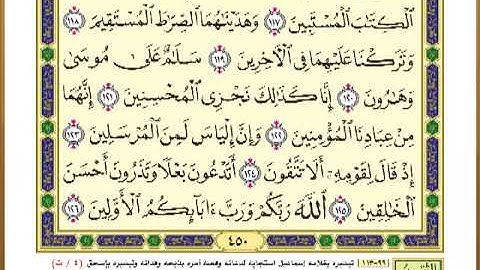 الصفحة ( 450 ) من القرآن الكريم سورة الصافات _ مصحف التقسيم الموضوعي _