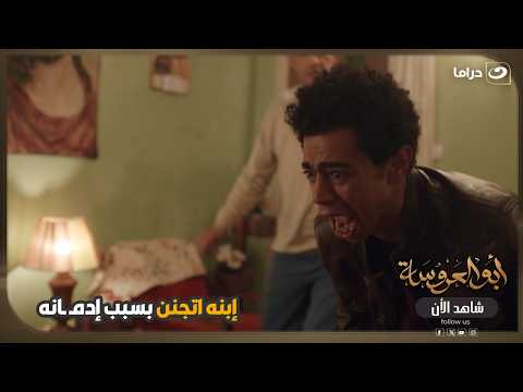ابنه اتجنن بسبب إدمـ ـانه