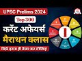 Current affairs marathon class for upsc prelims 2024 upsc ias iaspcsmaster