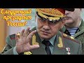 Может ли Шойгу стать следующим Президентом России . Кто сменит Путина на посту президента?