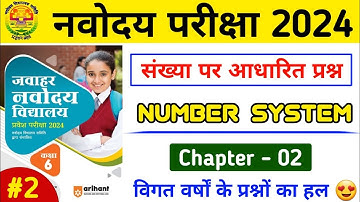 Arihant Book Solution | Navodaya arihant book solution | jnv maths trick | #jnvmaths | #jnvadmitcard
