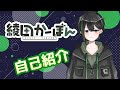 【自己紹介動画?】綾田かーぼんです!以上!!【新人Vtuber】