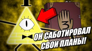 картинка: ПЛАН БИЛЛА ШИФРА - Был Обречён с самого начала? [Мульт-Гипотеза]