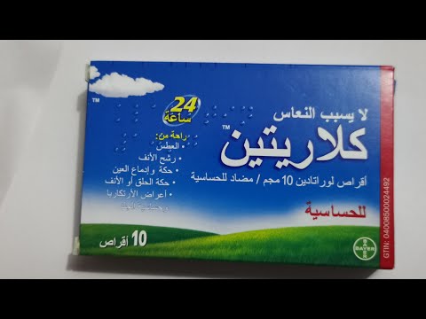 أفضل علاج للنشلة والعطاس ورشح الأنف وحكة الجلد والتحسس وهل يستخدم للحامل علاج لوراتادين 