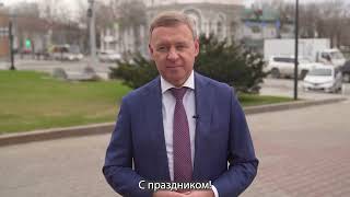 Мэр Южно-Сахалинска Сергей Надсадин поздравил южносахалинцев с Первомаем