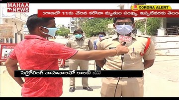 Nalgonda Cops Work Day, Night To Ensure Lockdown | MAHAA NEWS