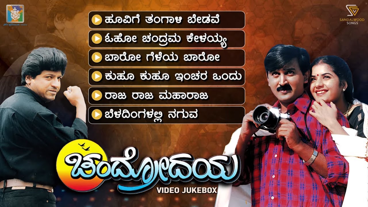 Chandrodaya Kannada Movie Songs   Video Jukebox  Ramesh Aravind  Prema  Shivarajkumar