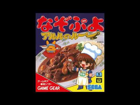 Nazo Puyo - Arle No Roux - Dopperganger Arle