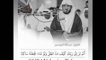 تلاوة خاشعة وآيات مباركة من سورة الفرقان📚/القارئ عبدالله الموسى/حالات واتس اب