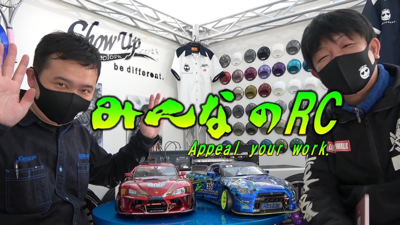 みんなのRC】Vol.8 ☆Show up colorsでペイント - YouTube