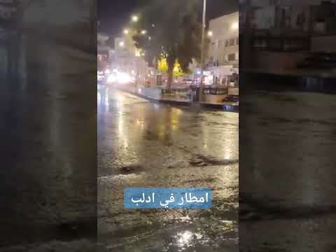 امطار غزيرة في مدينة ادلب في يونيو اكسبلور الطقس سيول اعصار