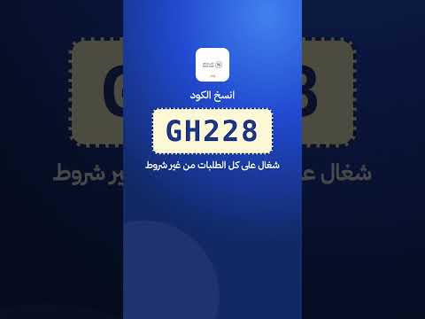 فيديو كود خصم نايس ون GH228